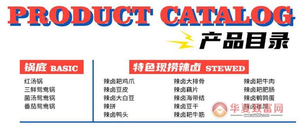 霹雳哥现捞热卤火锅加盟